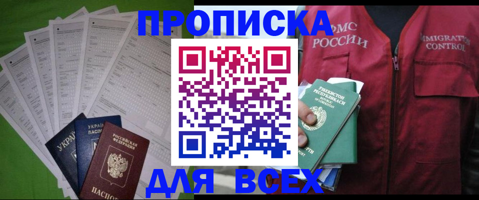 прописка паспорт в Обнинске