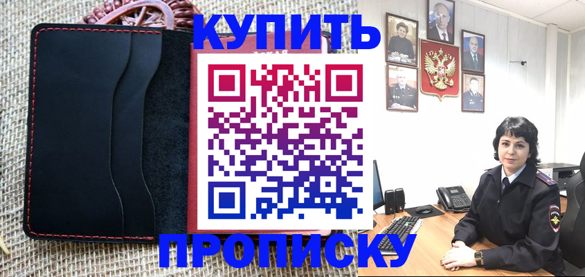 прописка от собственника в Обнинске