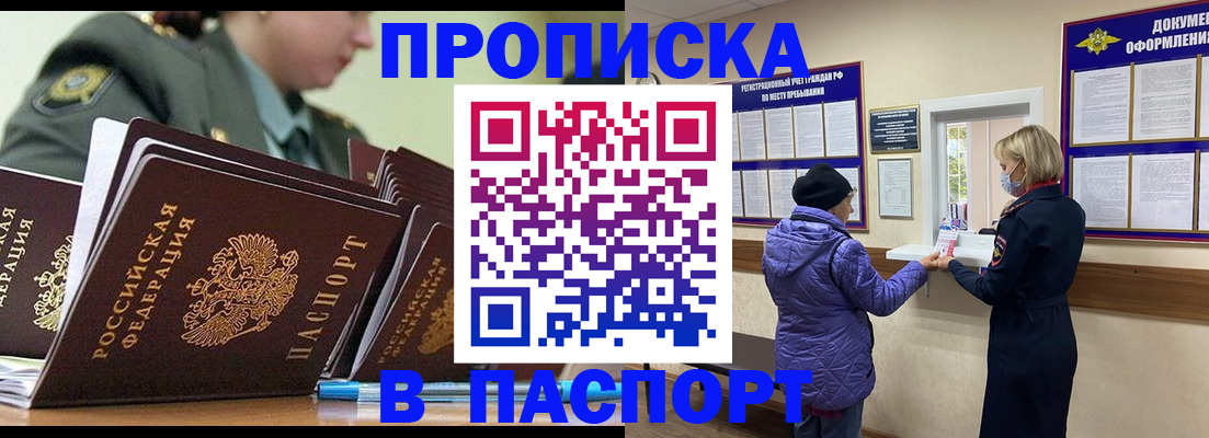прописка для работы в Обнинске